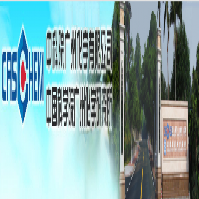 中科院廣州化學有限公司簡介